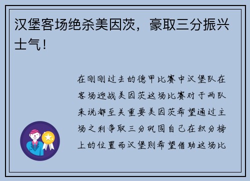 汉堡客场绝杀美因茨，豪取三分振兴士气！