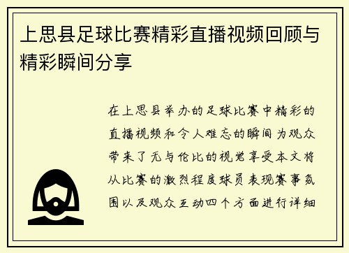 上思县足球比赛精彩直播视频回顾与精彩瞬间分享