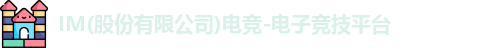 im电竞官网